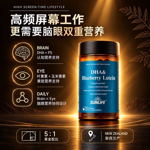 sunlife叶黄素护眼DHA-中老年--会员专享活动链接1