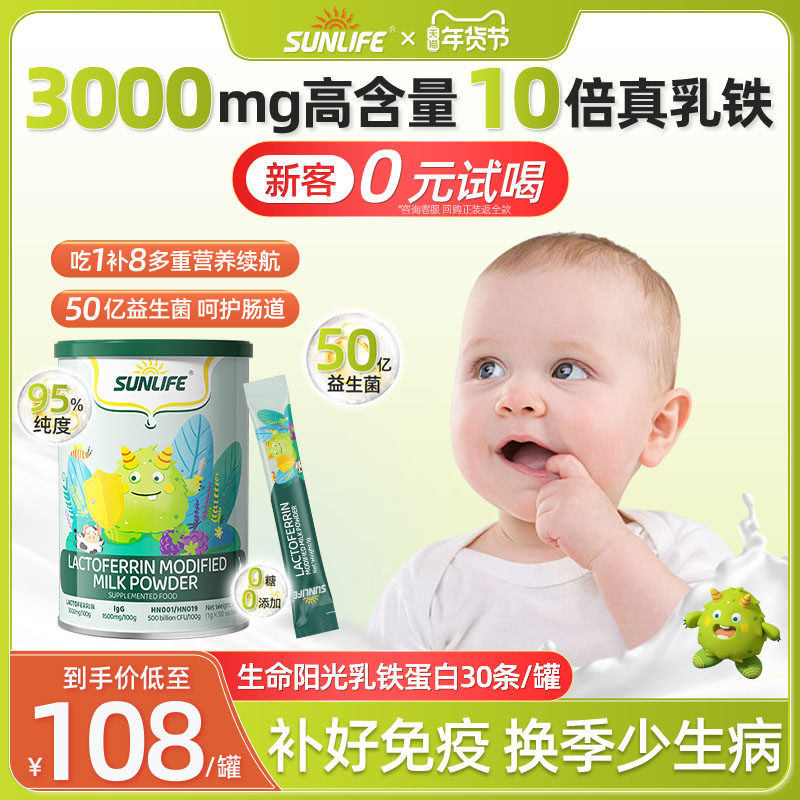 sunlife生命阳光乳铁蛋白免疫力婴幼儿童抵抗宝宝免疫球蛋白营养,婴童食品,乳铁蛋白,淘宝优惠券,粉丝福利购,淘宝优惠卷