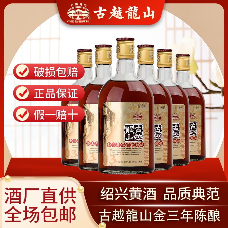 正宗古越龙山绍兴黄酒金三年半干型花雕酒糯米酒老酒500ml六瓶装A,酒类,传统黄酒,淘宝优惠券,粉丝福利购,淘宝优惠卷