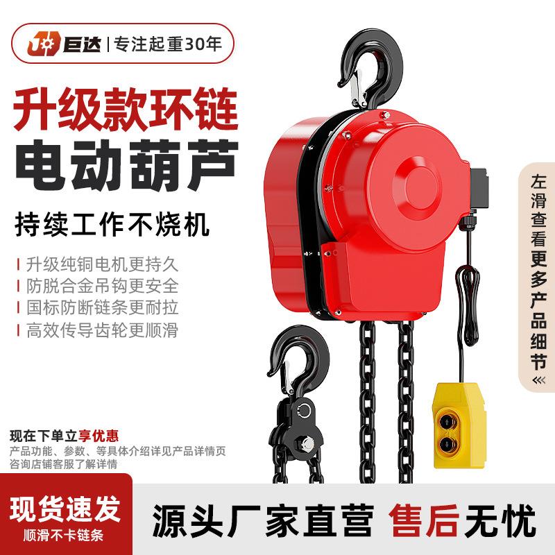 环链电动葫芦80v1吨2吨吨5吊机家用升降倒链提升机吊葫芦起