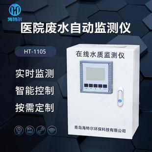 余氯电导率浊度分析仪医院废水自动监测仪水质在线测定仪 壁挂式