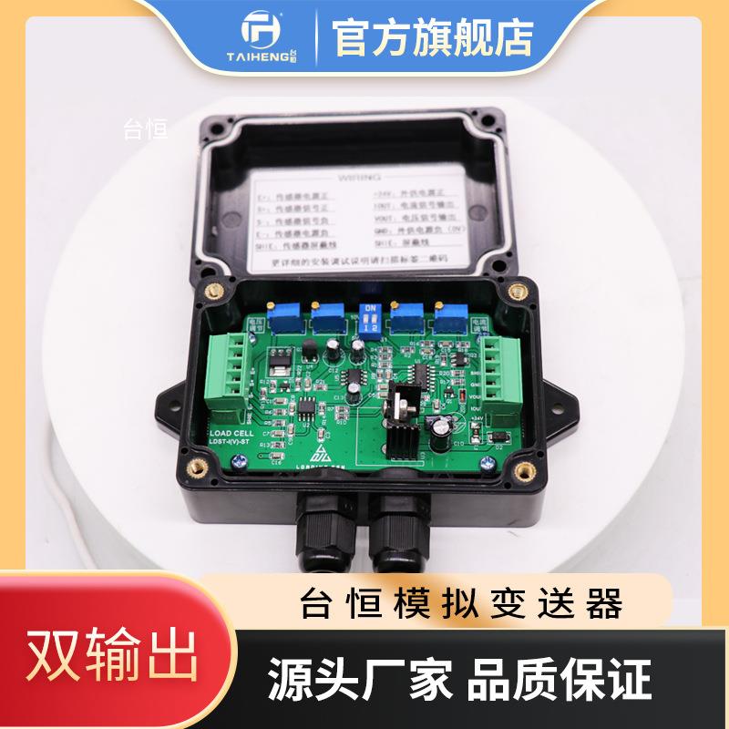 台恒称重变送器高精度测力重量传感器信号放大器0-10V4-20ma