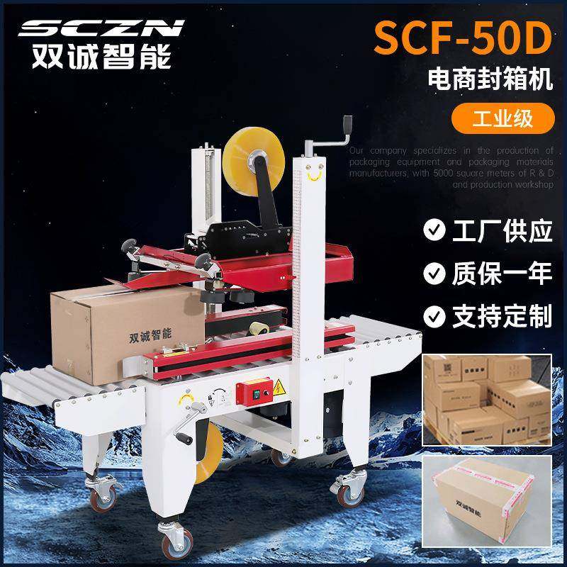 双诚自动封箱机胶带机纸箱封口全自动电商快递包裹贴单封箱打包机,办公设备/耗材/相关服务,包装机,淘宝优惠券,粉丝福利购,淘宝优惠卷