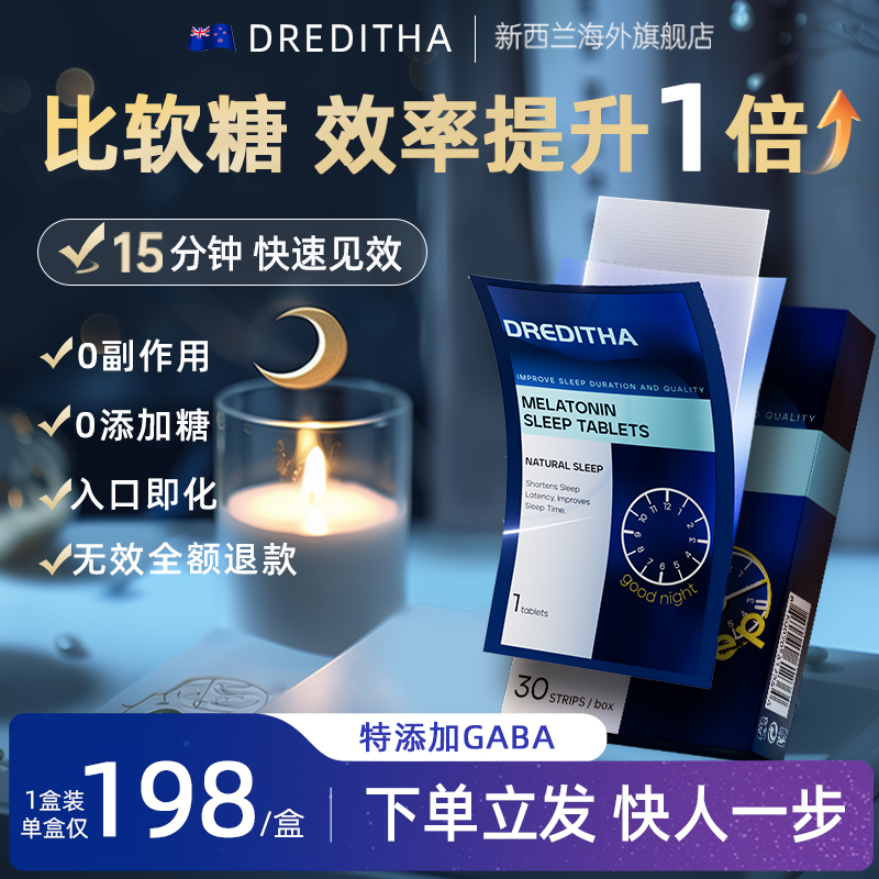 新西兰出差旅行神器褪黑素gaba闪睡片进口助眠改善睡眠0无糖含片