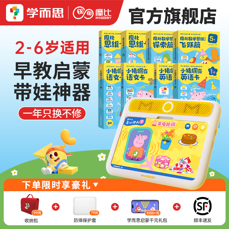 【顺丰包邮】学而思摩比思维机