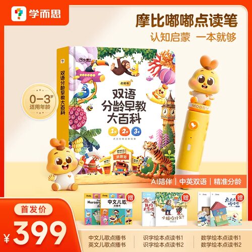 学而思摩比嘟嘟点读笔早教益智