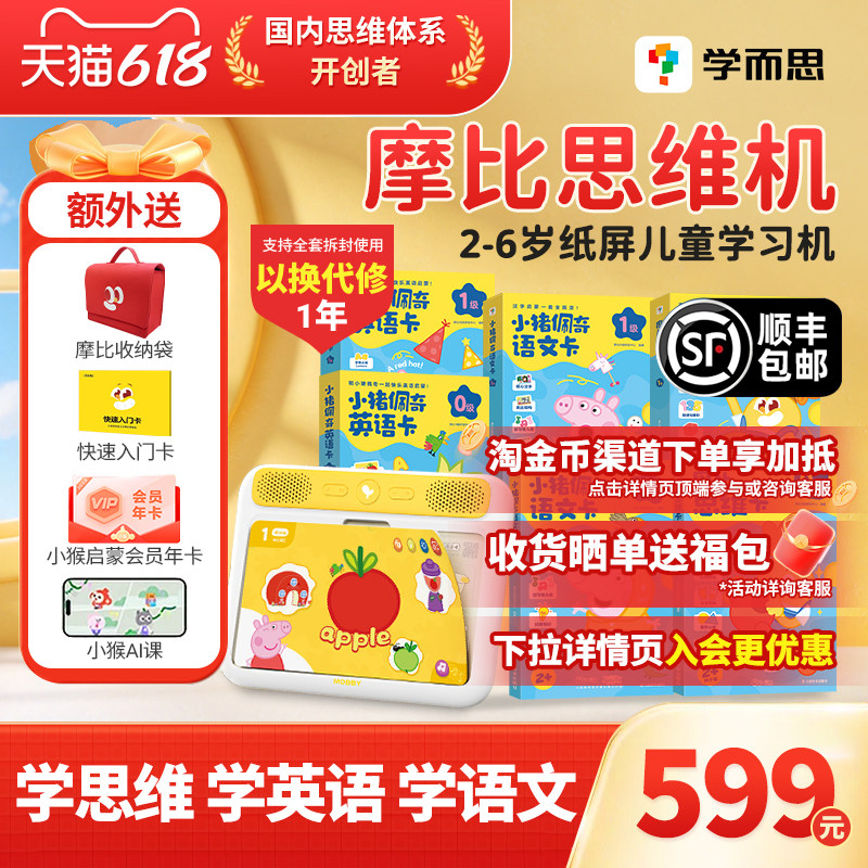 【学而思摩比AI思维机】顺丰包邮儿童全科启蒙早教逻辑识字英语