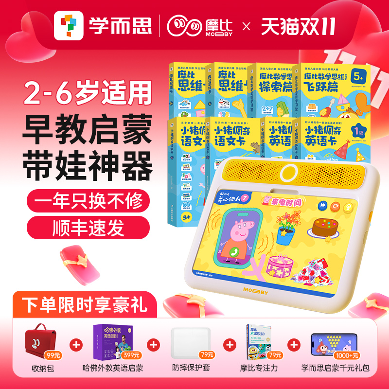 【顺丰包邮】学而思摩比思维机