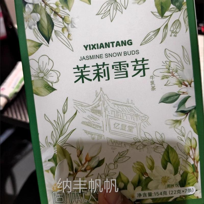 伯牙绝弦平替茉莉雪芽茉莉奶茶速溶绿茶奶茶正宗0蔗糖奶茶生牛乳