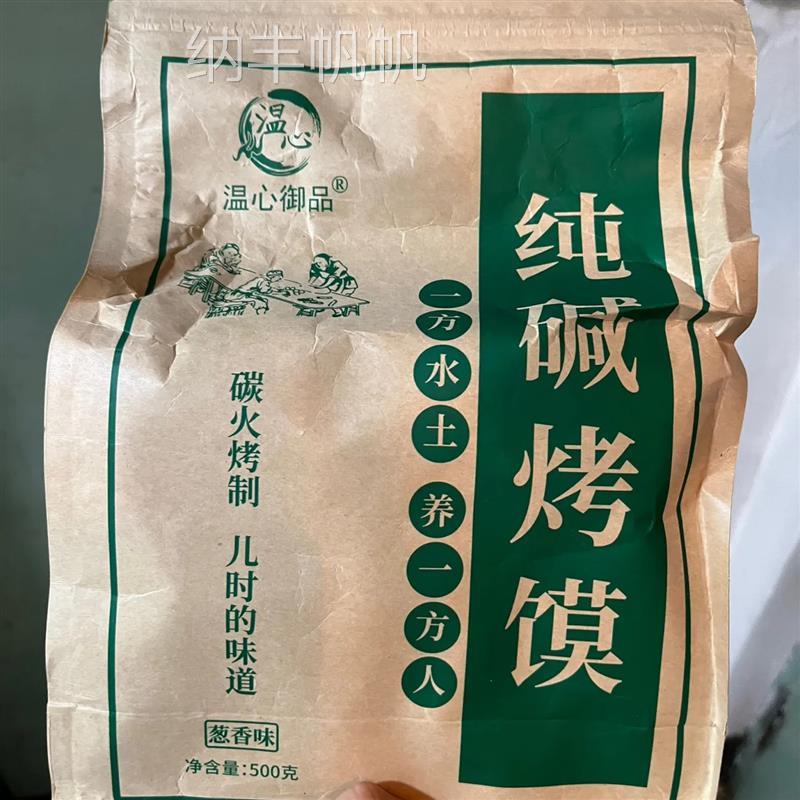 温心御品纯碱烤馍香脆健康爆款葱香味/原味 500g休闲网红