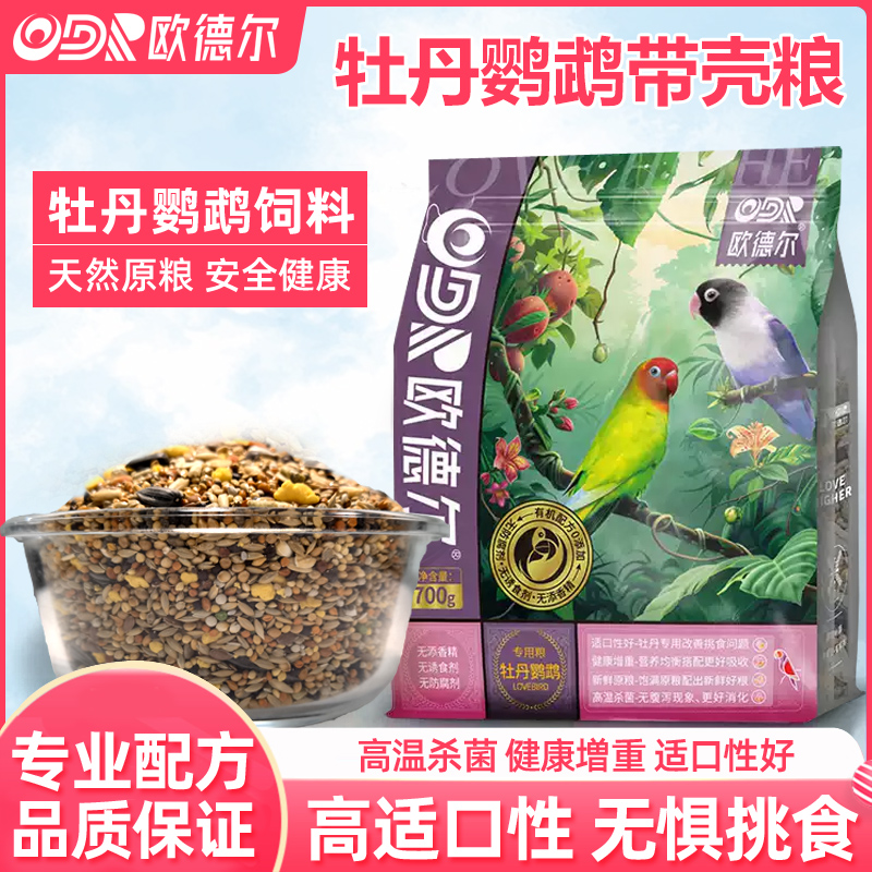 牡丹专用鹦鹉饲料欧德尔
