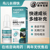 法威尔鹦鹉鸟专用药鸟儿长得快调理刀胸营养不良日常保健鸟专用品