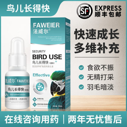 法威尔鹦鹉鸟专用药鸟儿长得快调理刀胸营养不良日常保健鸟专用品