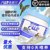 法威尔鹦鹉奶粉增肥营养手养奶粉雏鸟初生专用鸟粮饲料通用鸟食
