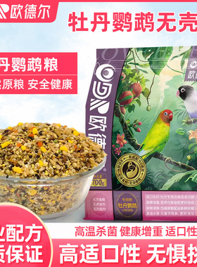 法威尔鸟食鹦鹉饲料鸟粮中小型玄凤牡丹虎皮专用无壳营养混合粮食