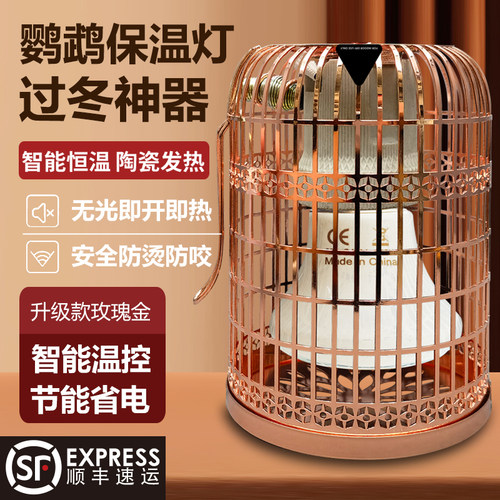鹦鹉专用无光保温灯加热保暖