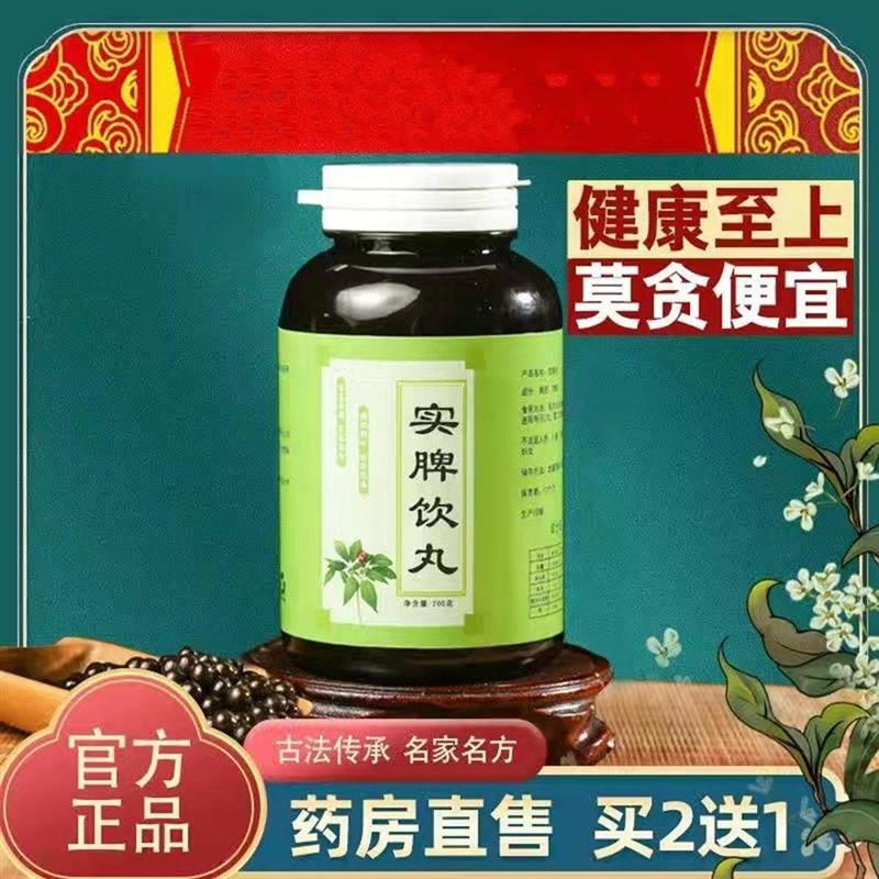 正品实脾饮丸 实脾散 实脾饮 实脾丸 北京 同仁原材料 买二送一