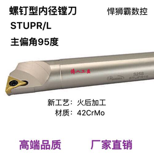 悍狮霸螺钉式95度内径镗刀杆数控车镗刀STUPR/L装TP09/11/16刀片