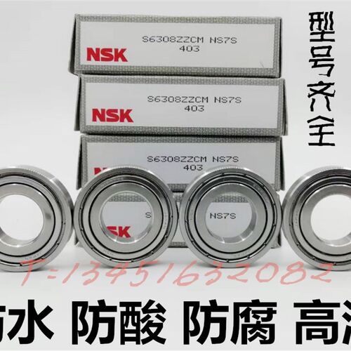 进口NSK不锈钢轴承S16001 S16002 S16003 S16004 S16005 S16006