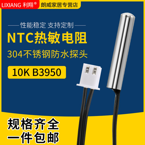 ntc热敏电阻温度传感器10k 5K50K100K防水温控探头水箱温度带端子