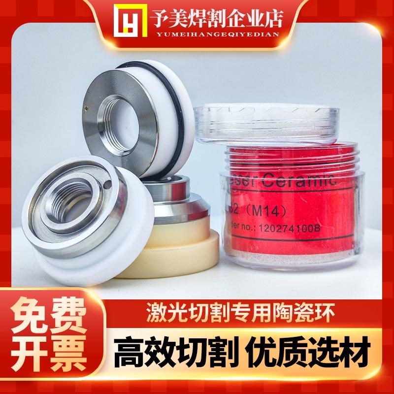 激光陶瓷环光纤切割机头陶瓷体嘉强万顺兴陶瓷体大族普雷三维配件图片