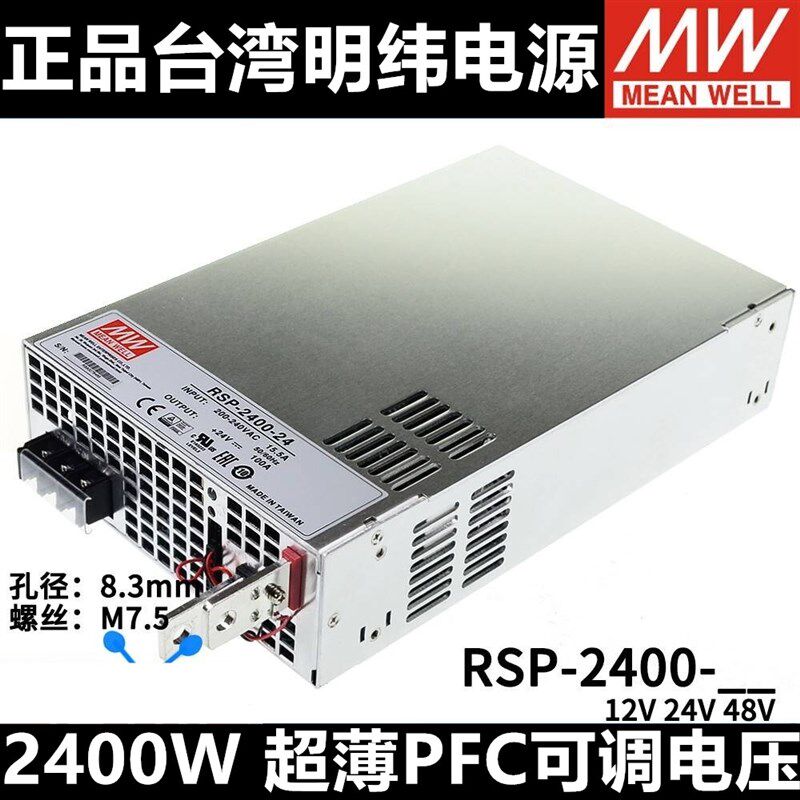 RSP-2400-12/24/48V台湾明纬开关电源高功率直流输出质保五年