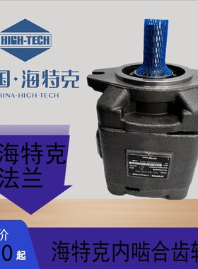 海特克油泵齿轮泵HG0-08/10/13/16/20HG1-25/32/40/50/63-01R-VPC