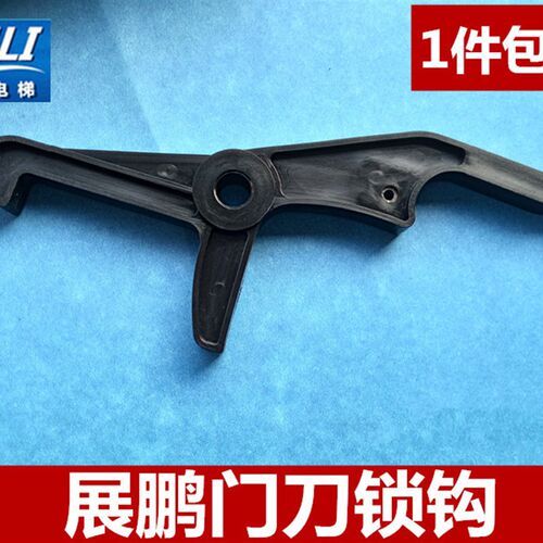 电梯配件/展鹏/门刀/固定启动钩子/门锁装置/编码器/控制器/大钩