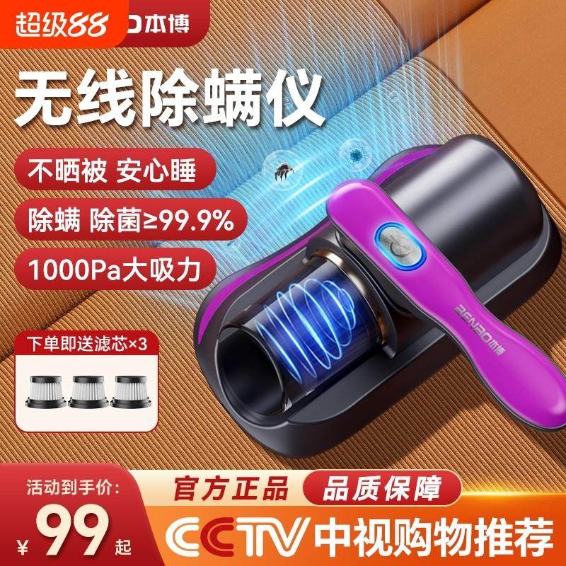 本博无线除螨仪全自动除螨神器床上家用紫外线杀菌吸尘器一机多用