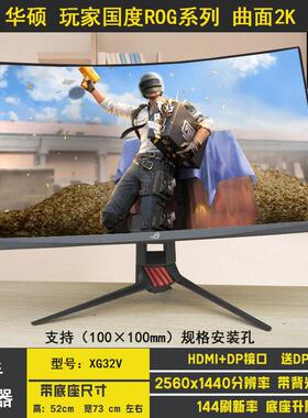 玩家国度32寸2K华硕XG32V曲面144HZ电竞显示器VG32V竞技游戏屏ROG