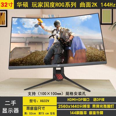 玩家国度32寸2K华硕XG32V曲面144HZ电竞显示器VG32V竞技游戏屏ROG