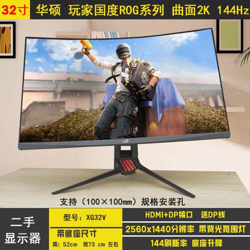 玩家国度32寸2K华硕XG32V曲面144HZ电竞显示器VG32V竞技游戏屏ROG