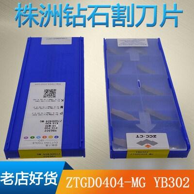 株洲钻石割刀片ZTED02503/ZTFD0303/ZTGD0404/ZTHD0504-MG/ZTKS06