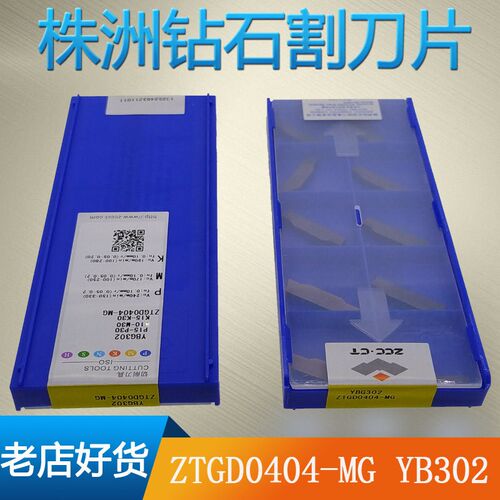 株洲钻石割刀片ZTED02503/ZTFD0303/ZTGD0404/ZTHD0504-MG/ZTKS06