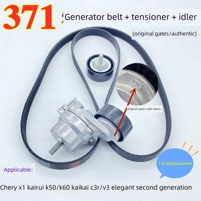 奇瑞X1凯伊C3/R/V3凯瑞K50/K60优雅2落装电机皮带张紧器惰轮1.5L