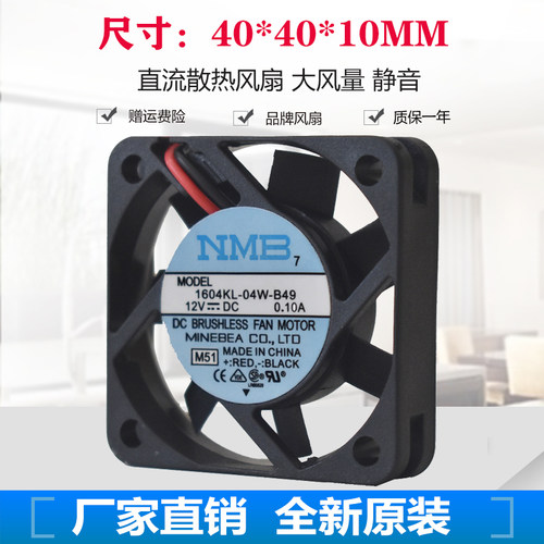 1604KL-04W-B49 原装美蓓亚NMB 12VDC 0.10A 40*40*10MM 轴流风扇