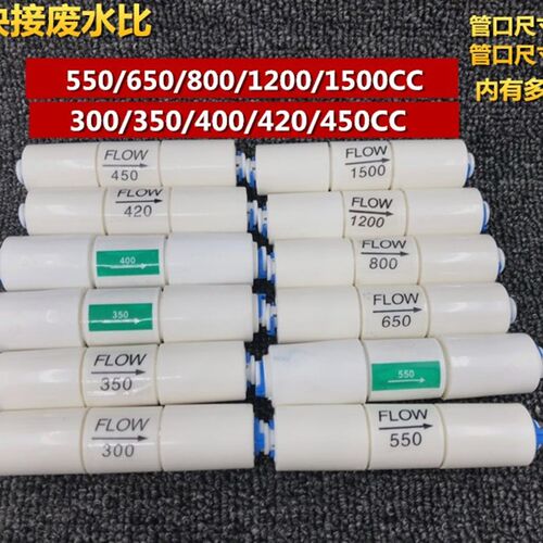 2分快接废水比 300cc/350/400/420/450/550/650/800/1200/1500cc