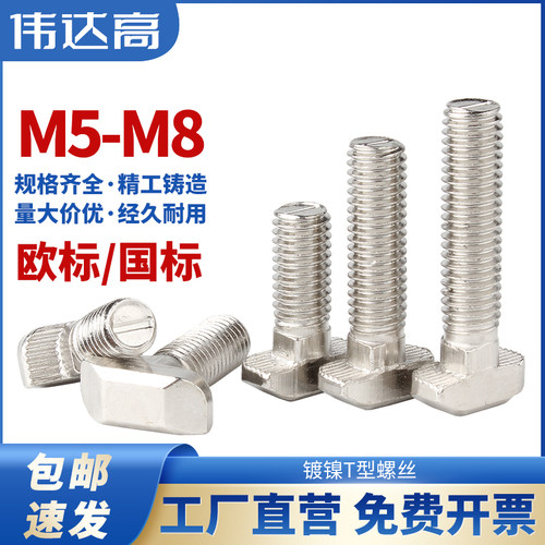 欧标T型螺丝 t形船型螺栓20/30/40/45铝型材专用配件M5M6M8