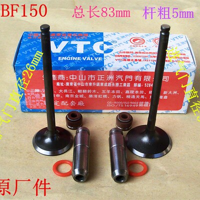 CBF150/KTT小战鹰SDH150-51A摩托车金锋锐进气排气正洲气门导管