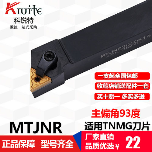 数控外圆车刀杆93度三角刀杆MTJNR2020K16 2525M16车床机夹刀具