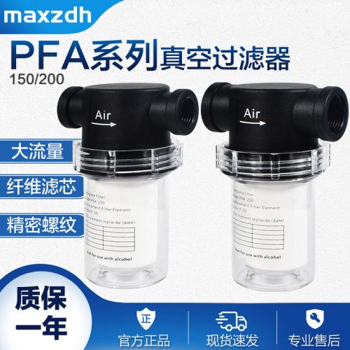 气动管道型真空过滤器PFA150大流量真空PFA200分离过滤器