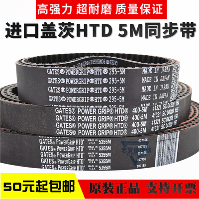 进口盖茨GATES同步带HTD425-5M 450-5M 460-5M 465-5M传动带皮带