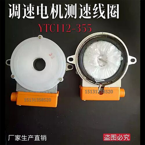 YCT112-355调速电机测发 电磁调速测速发电机 电机测速线圈 直销