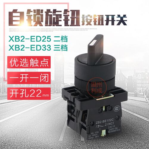 旋转按钮开关 XB2-ED25 XB2-ED33 旋钮带自锁二档三档