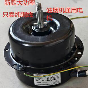 新款商用电机抽油烟机烟罩烧烤车静音马达通用纯铜线 线耐高温大