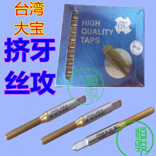 台湾TOSG大宝OSG挤牙丝攻/挤压镀钛丝锥机用丝攻M1 M2M3 M4 M5 M6