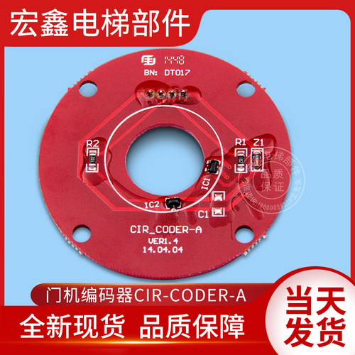 展鹏电梯配件/圆形/红色/门机编码器/CIR-CODER-A VER1.5/变频器