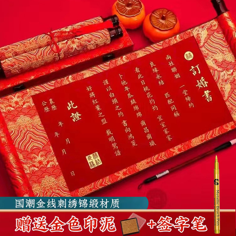 中式订婚书婚书高级感中国风卷轴结婚手写送日子书下聘书结婚婚约,节庆用品/礼品,订婚书,淘宝优惠券,粉丝福利购,淘宝优惠卷