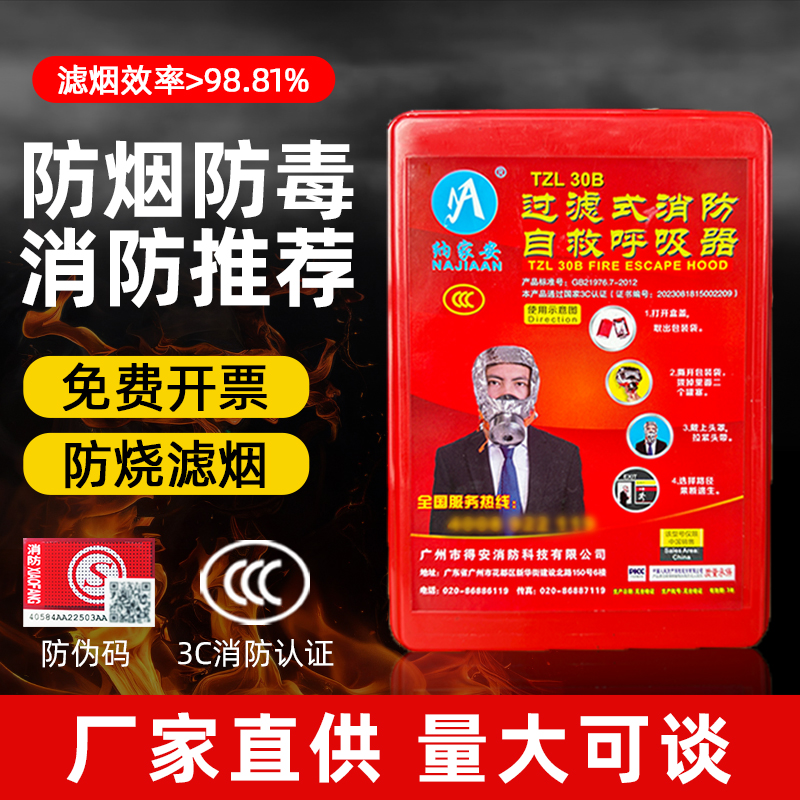 3C認證消防面具防煙防毒