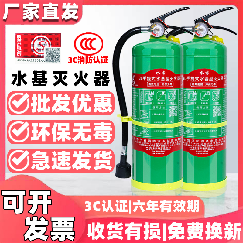 水基灭火器3升店用仓库家用商铺用3L6升泡沫型消防3C认证国标正品